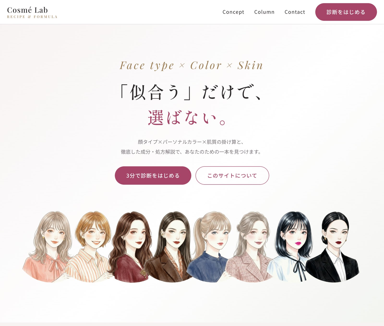 トップページのファーストビュー