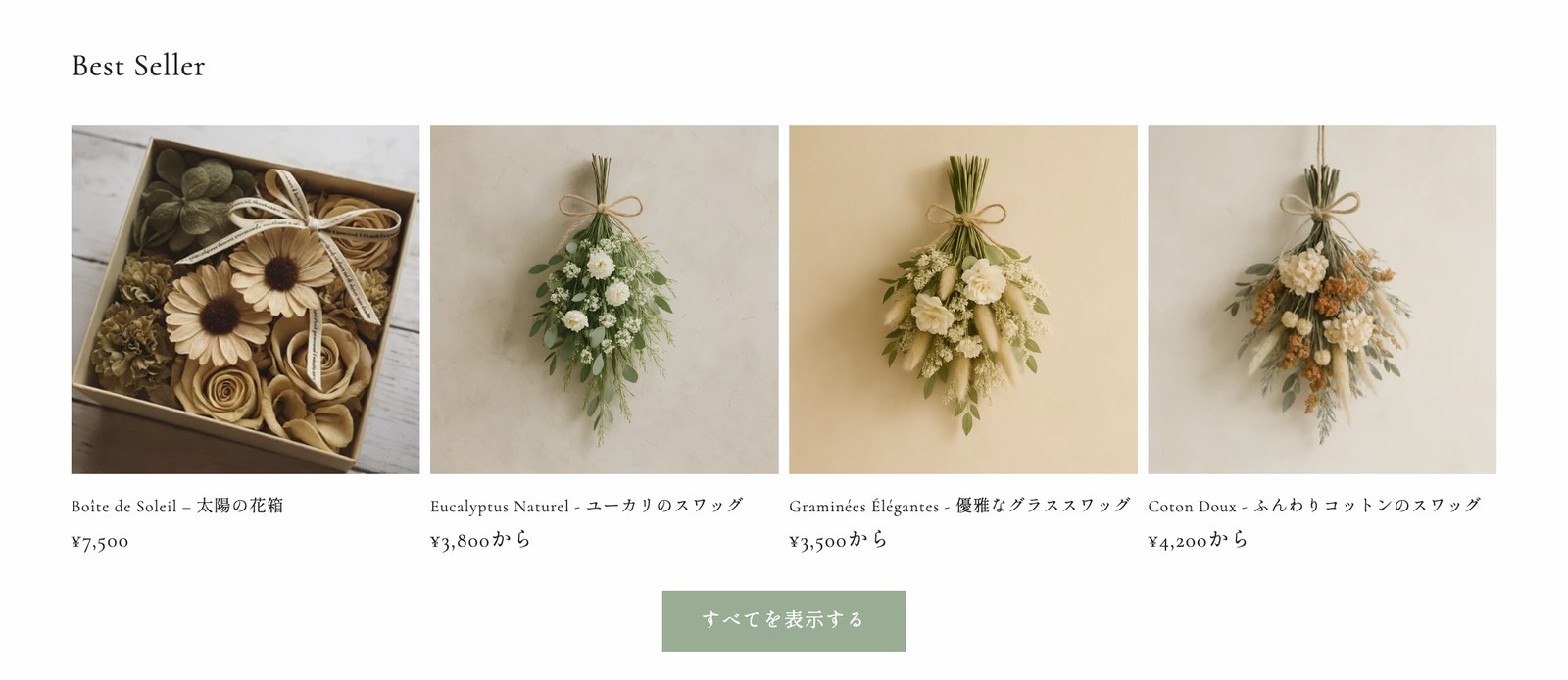 商品一覧のグリッド