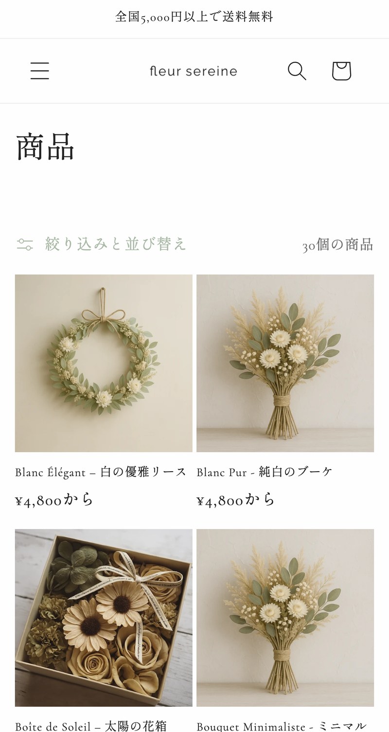スマートフォンでの商品一覧表示