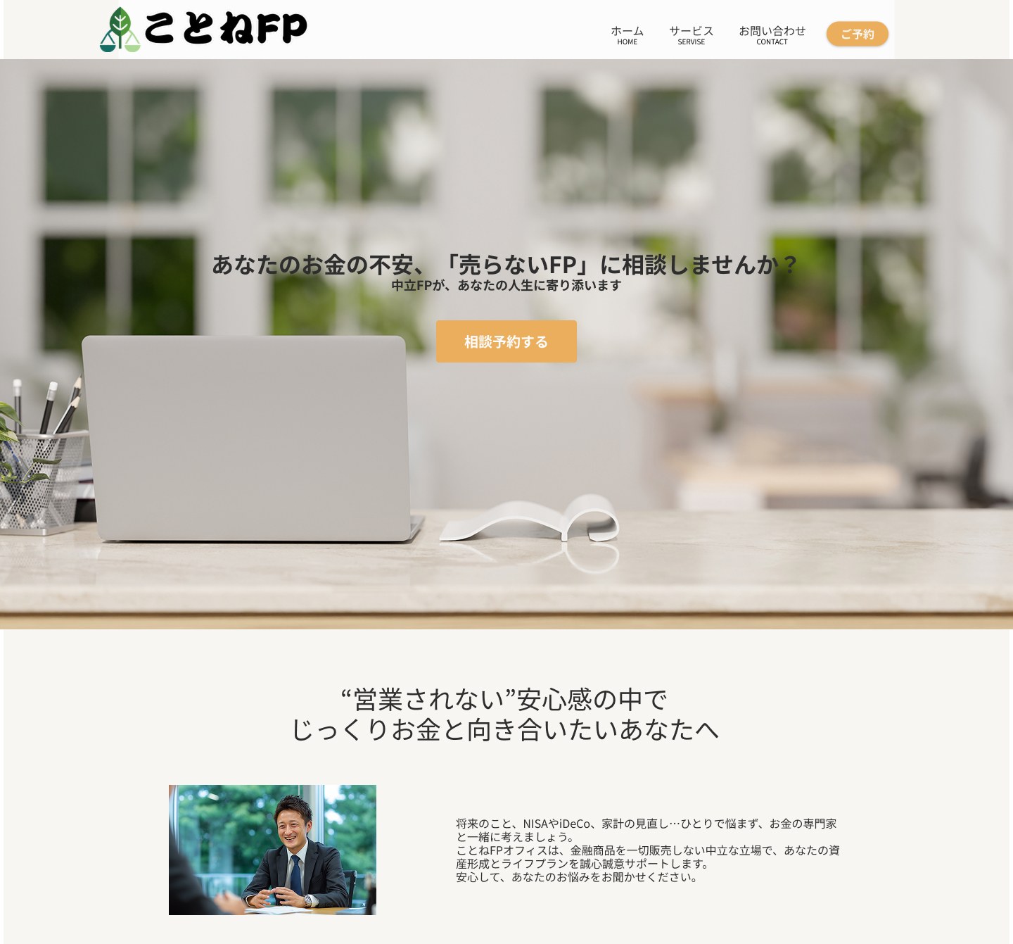 トップページのファーストビュー