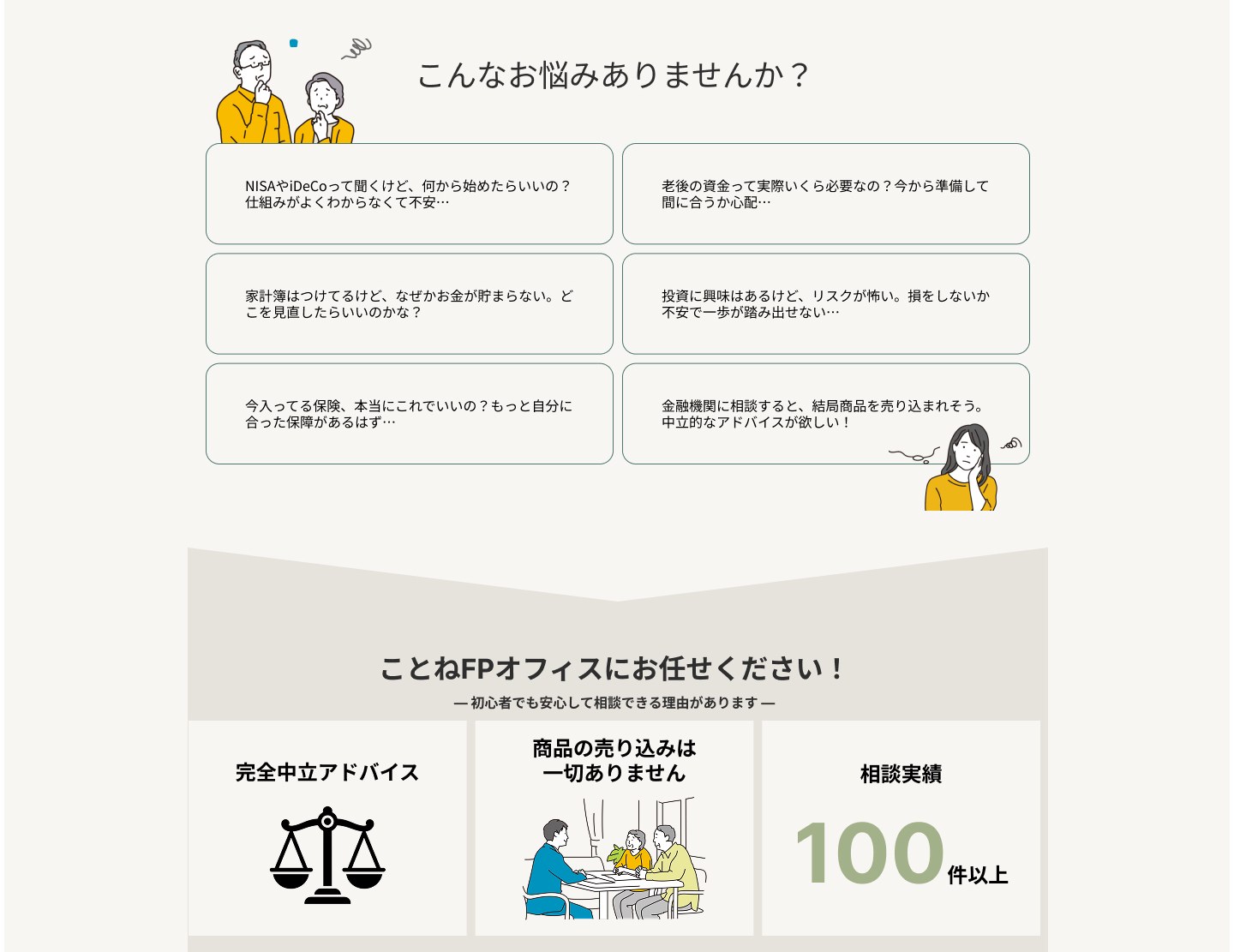 お悩みセクションと3つの強み