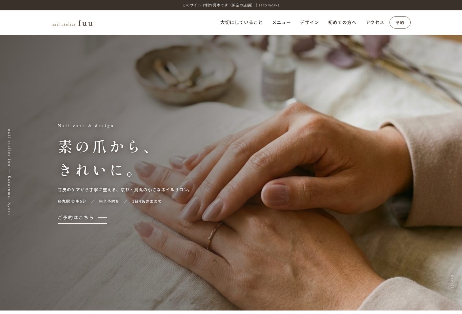 トップページのファーストビュー