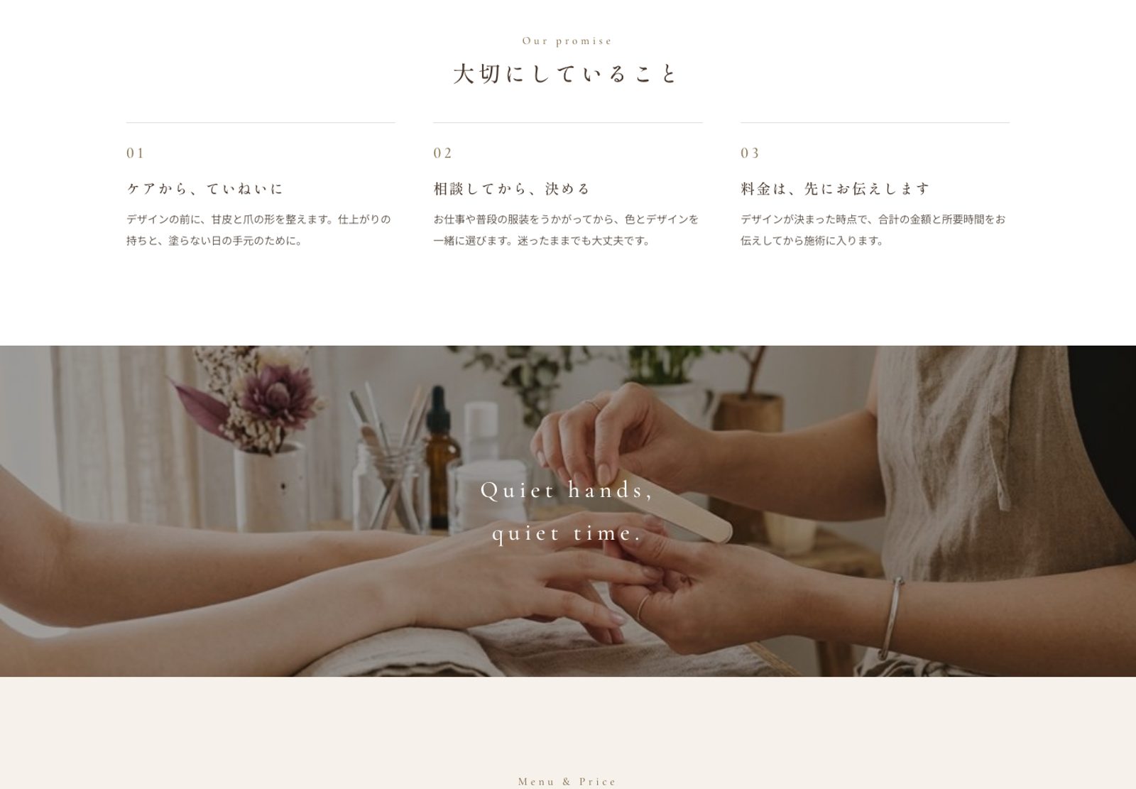 大切にしていることのセクションと、施術風景の写真の帯