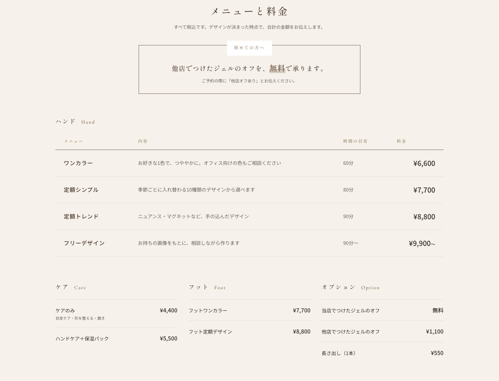 メニューと料金
