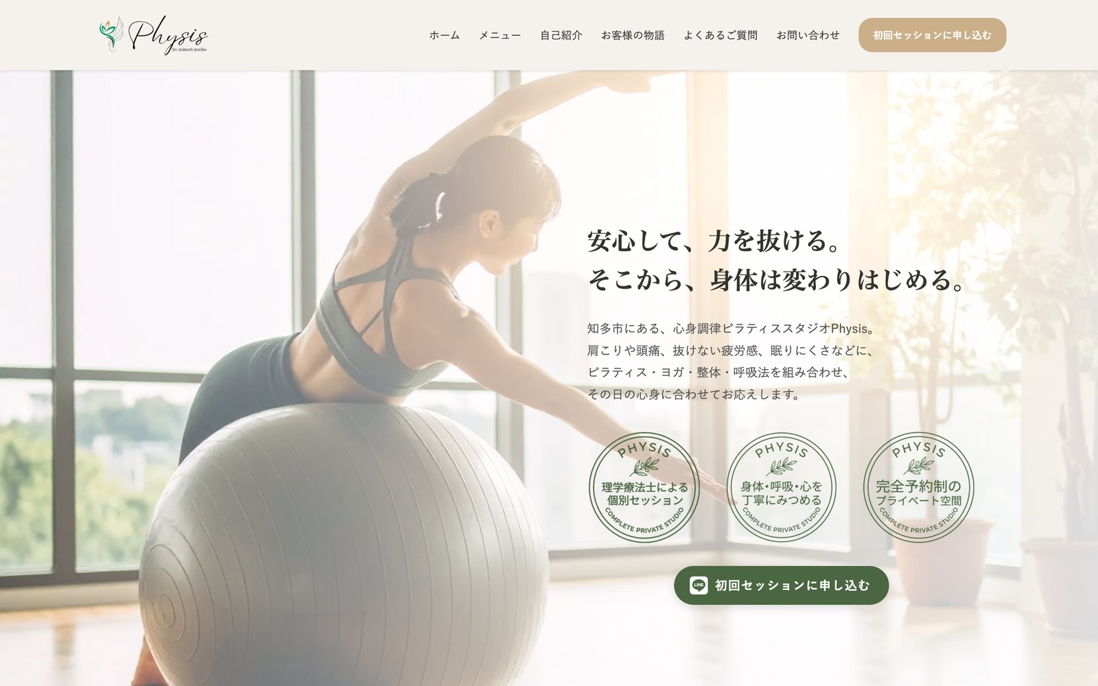 トップページのファーストビュー