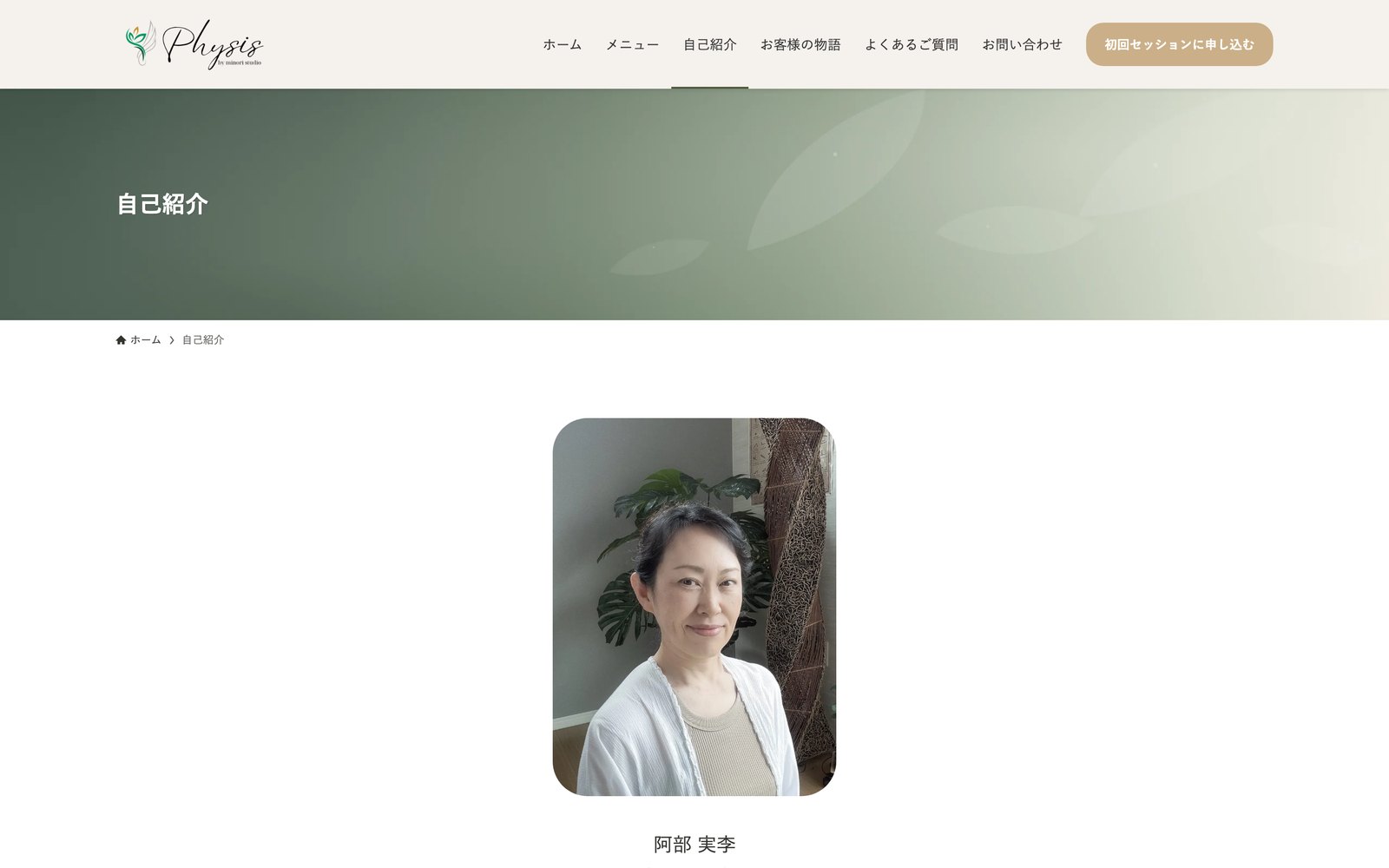 自己紹介ページ